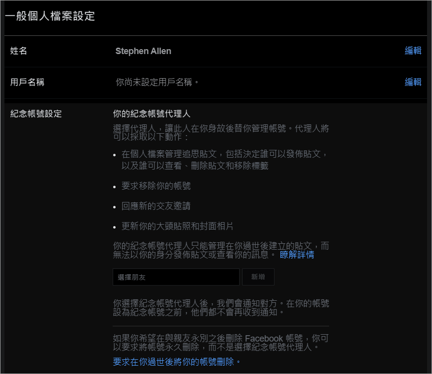 IG、FB 紀念帳號申請教學，將已故帳號轉移給最親近的人！